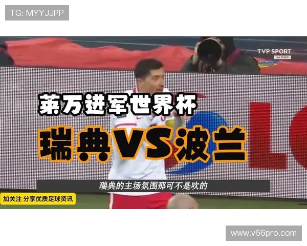 深入解析乌克兰对阵瑞典的比赛前景，提供专业的世预赛竞猜推荐方案